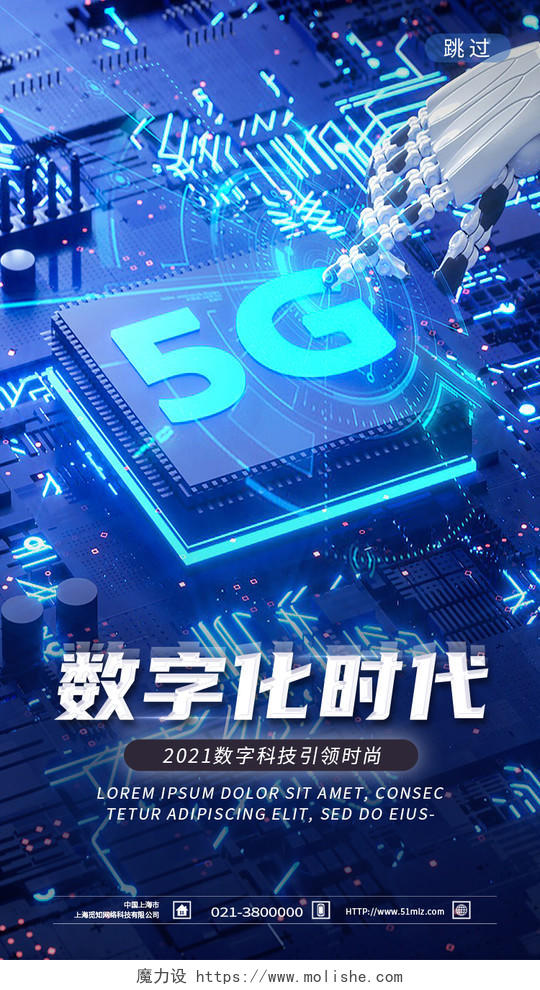蓝色科技风数字化时代5G数字化手机海报数字化易拉宝
